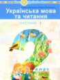Украинский язык 2 класс Варзацька Л.О.