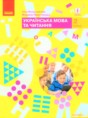 Украинский язык 2 класс чтение Большакова И.О.