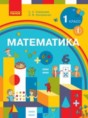 Математика 1 класс Скворцова С.А.  