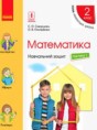 Математика 2 класс рабочая тетрадь Скворцова С.А.