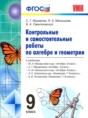 Решебник  контрольные и самостоятельные работы по алгебре 9 класс Журавлев С.Г., Малышева Л.А.  