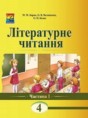 Литературное чтение 4 класс Барна М.М.