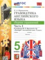 Решебник  сборник упражнений по английскому языку 5 класс Барашкова Е.А.  ФГОС