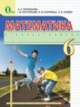 Математика 6 класс Тарасенкова Н.А.