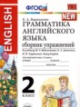 Решебник  сборник упражнений по английскому языку 2 класс Барашкова Е.А.  ФГОС