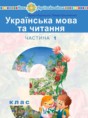 Украинский язык 3 класс Варзацька Л.О.