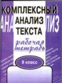 Русский язык 8 класс рабочая тетрадь Малюшкин