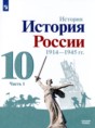 Решебник  по истории 10 класс Горинов М.М., Данилов А.А. Базовый и углубленный уровень ФГОС