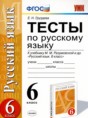 Русский язык 6 класс тесты Груздева