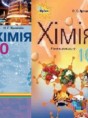Химия 10 класс Уровень стандарта Ярошенко