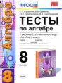 Алгебра 8 класс тесты Журавлев Ермаков