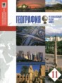 География 11 класс Бейсенова А.С. 