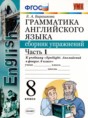 Решебник  сборник упражнений по английскому языку 8 класс Барашкова Е.А.  ФГОС