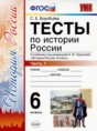 История 6 класс тесты Воробьёва