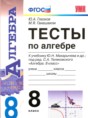 Алгебра 8 класс тесты Глазков Гаиашвили