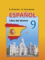 Испанский язык 9 класс Гриневич Е.К.
