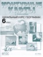 География 6 класс атлас Душина И.В. 