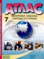 Решебник  атлас и контурные карты по географии 7 класс Душина И.В., Летягин А.А.  ФГОС