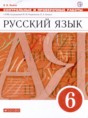 Решебник  Контрольные и проверочные работы по русскому языку 6 класс В.В. Львов  ФГОС