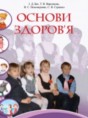 Основы здоровья 1 класс Бех И.Д.