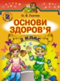 Основы здоровья 2 класс Гнатюк О.В.