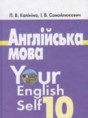 Английский язык 10 класс Калинина