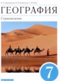 Решебник  Страноведение по географии 7 класс Климанова О.А., Климанов В.В.  ФГОС