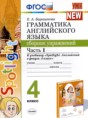 Решебник  сборник упражнений по английскому языку 4 класс Барашкова Е.А.  ФГОС