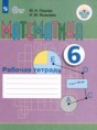 Решебник по математике за 6 класс рабочая тетрадь Перова М.Н., Яковлева ...