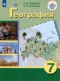 География 7 класс Лифанова Т.М.