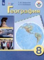 География 8 класс Лифанова Т.М.