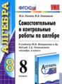 Алгебра 8 класс самостоятельные и контрольные работы Глазков Ю.А. 