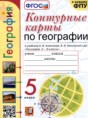 География 5 класс контурные карты Карташева Т.А. 