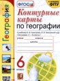 География 6 класс контурные карты Карташева Т.А. 