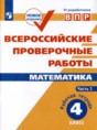 Математика 4 класс рабочая тетрадь Сопрунова Шноль