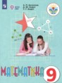 Решебник  по математике 9 класс Антропов А.П., Ходот А.Ю. Для обучающихся с интеллектуальными нарушениями ФГОС