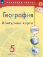 География 5 класс контурные карты Матвеев А.В.