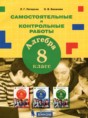 Решебник  самостоятельные и контрольные работы по алгебре 8 класс Петерсон Л.Г., Баханова О.В.  ФГОС