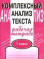 Русский язык 7 класс комплексный анализ текста Малюшкин