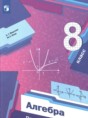 Решебник  проверочные работы по алгебре 8 класс Мерзляк А.Г., Якир М.С.  ФГОС
