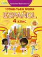 Испанский язык 4 класс Бреславська В.