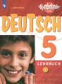 Решебник  по немецкому языку 5 класс Яковлева Л.Н. Углубленный уровень ФГОС