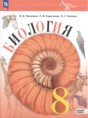 Решебник  по биологии 8 класс В.В. Пасечник, С.В. Суматохин Базовый уровень ФГОС