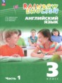 Решебник  по английскому языку 3 класс Афанасьева О.В., Баранова К.М.  ФГОС