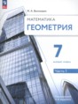 Решебник  по геометрии 7 класс Волчкевич М.А. Базовый уровень ФГОС