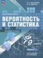 Решебник  по математике 7‐9 класс Высоцкий И.Р., Ященко И.В. Базовый уровень ФГОС