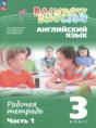Решебник  рабочая тетрадь по английскому языку 3 класс Афанасьева О.В., Баранова К.М.  ФГОС