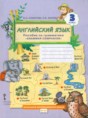 Решебник  пособие по грамматике Brilliant по английскому языку 3 класс Комарова Ю.А., Малова О.В.  ФГОС