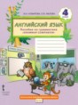 Решебник  пособие по грамматике Brilliant по английскому языку 4 класс Комарова Ю.А., Малова О.В.  ФГОС