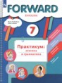 Решебник  практикум по английскому языку 7 класс Вербицкая М.В., Лубнина Е.Н.  ФГОС